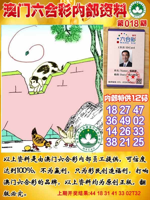 018期六合内部资料[图]