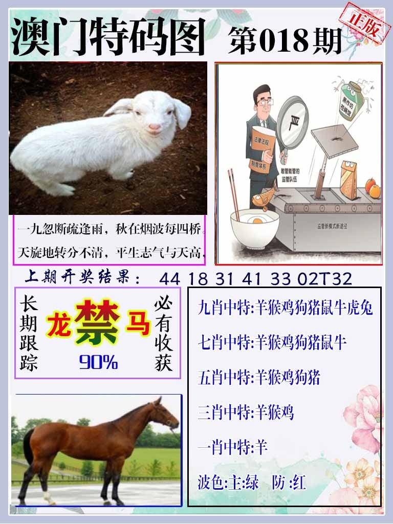 018期特码图[图]