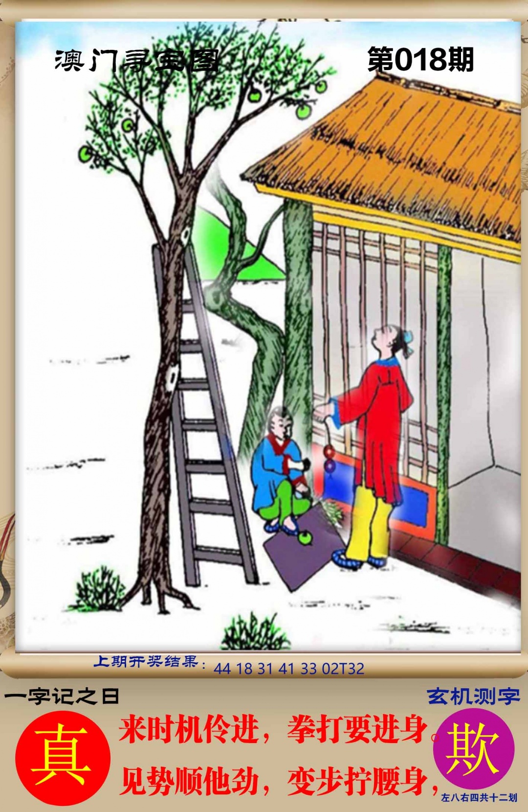 018期澳门寻宝图[图]