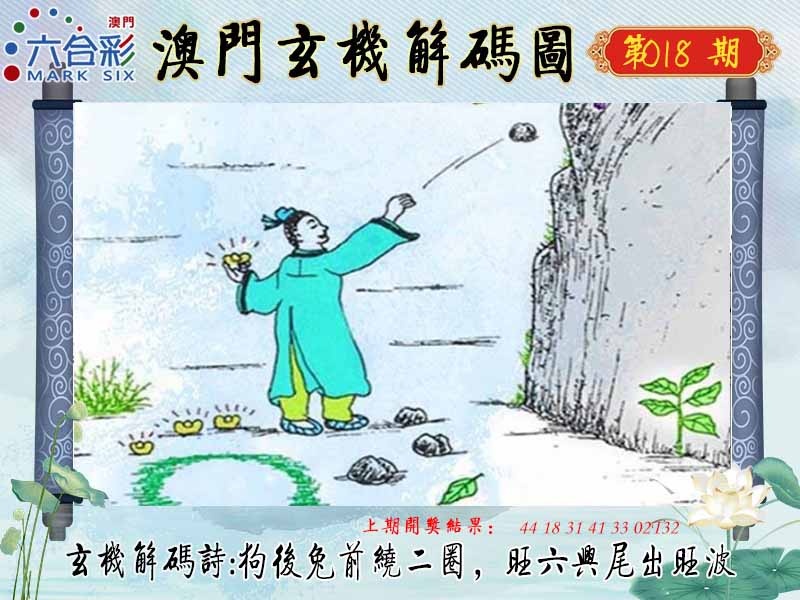 018期玄机解码图[图]