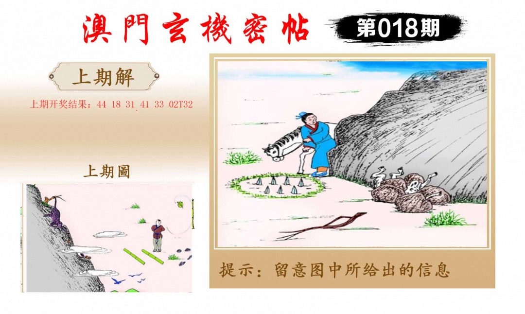 018期玄机密帖[图]