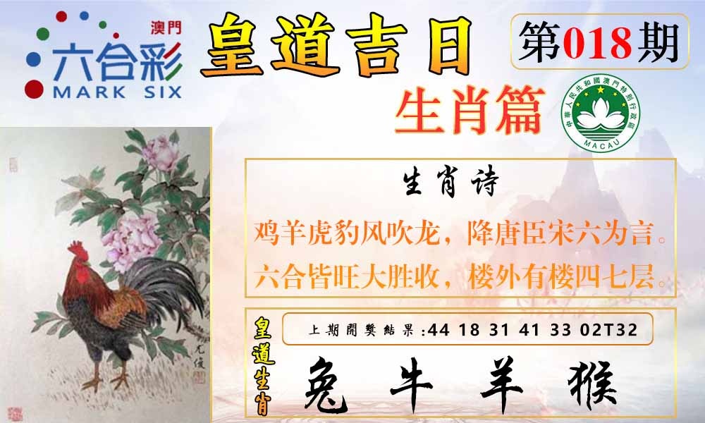 018期皇道吉日报[图]