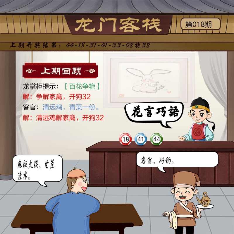 018期龙门客栈[图]