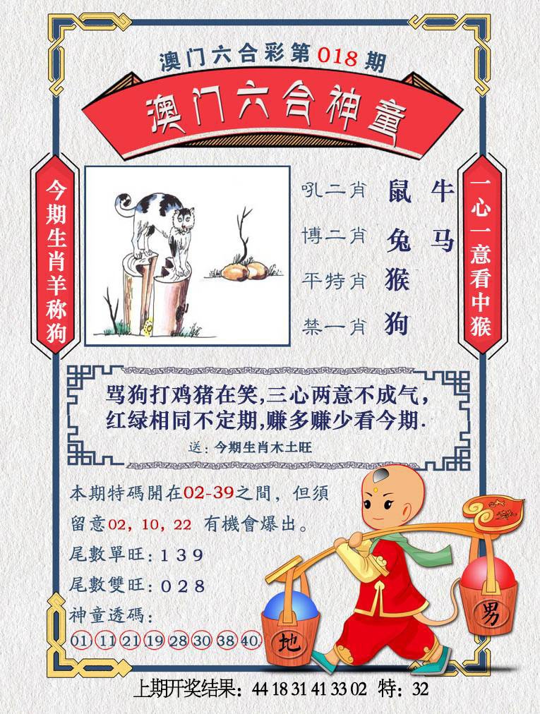 018期澳门六合神童[图]