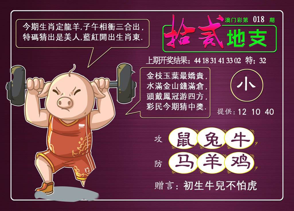 018期十二地支[图]
