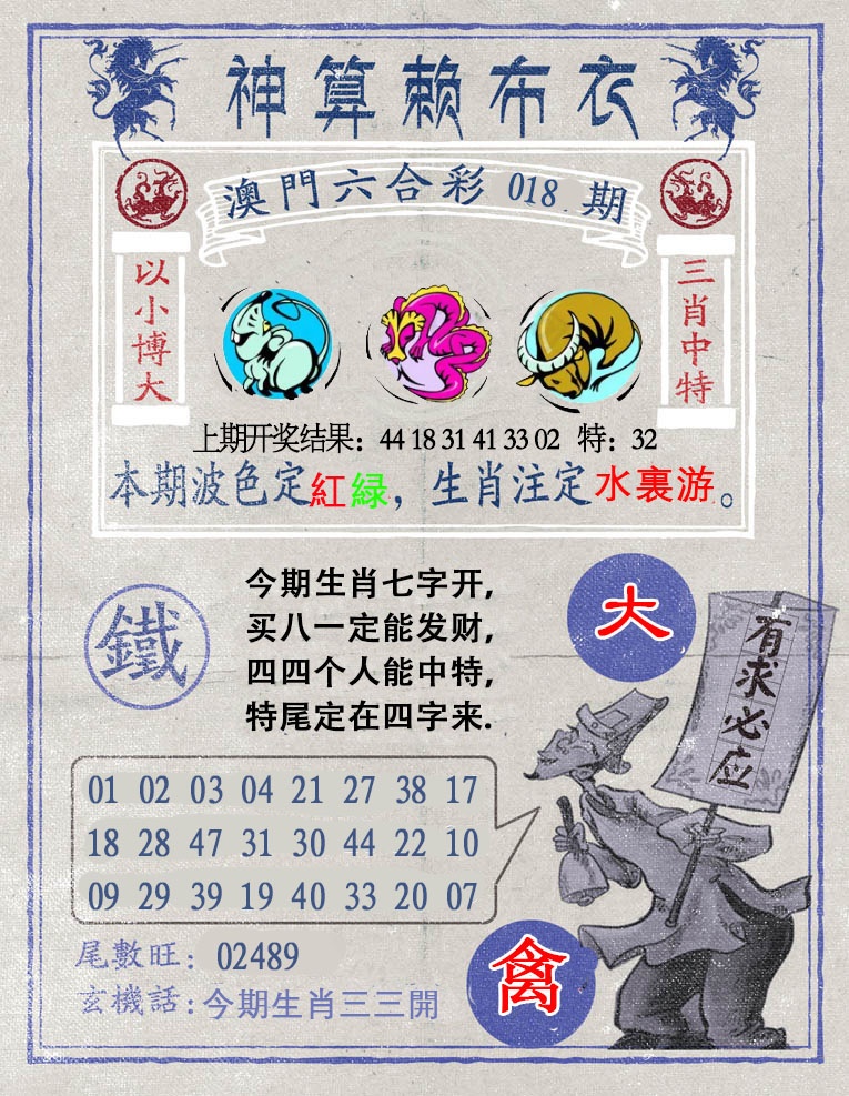 018期神算赖布衣[图]