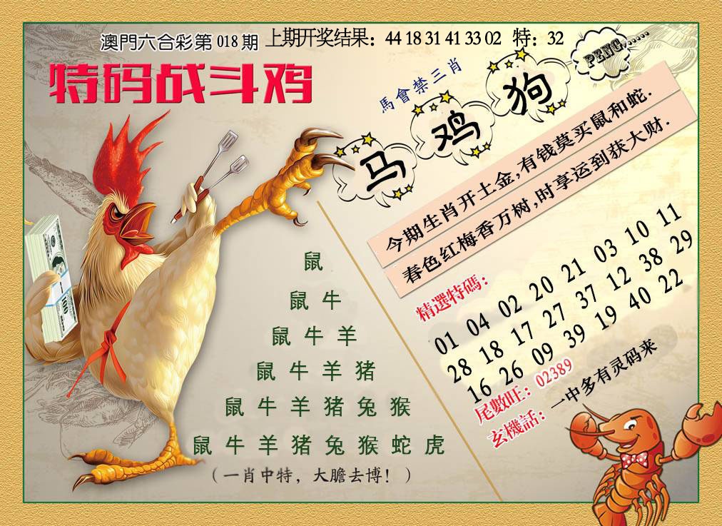 018期特码战斗机[图]