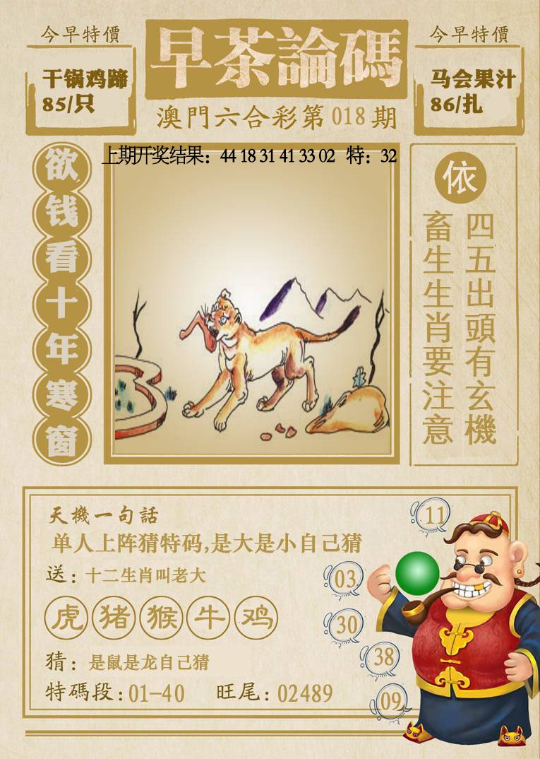 018期早茶论码[图]