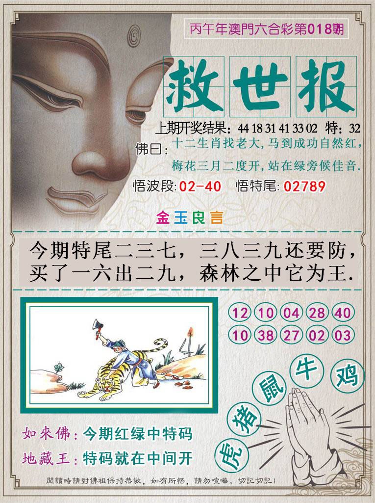 018期救世报[图]