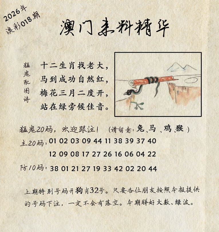 018期澳门来料精华[图]
