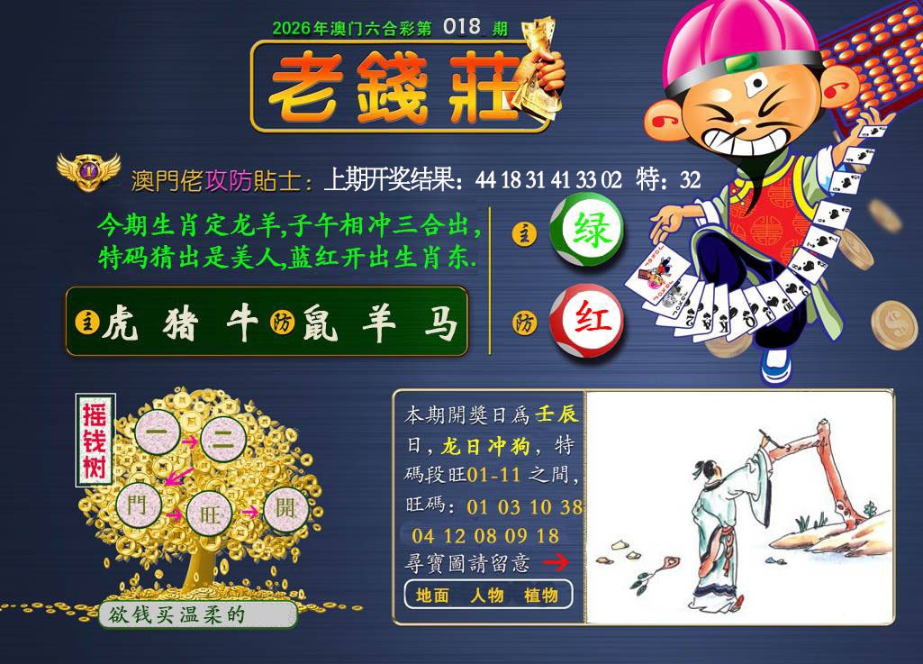 018期老钱莊[图]