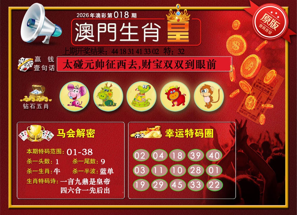 018期澳门生肖皇[图]