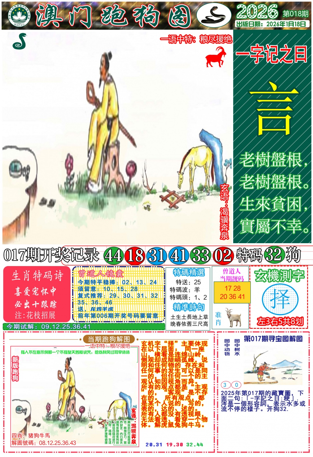 018期跑狗图A[图]