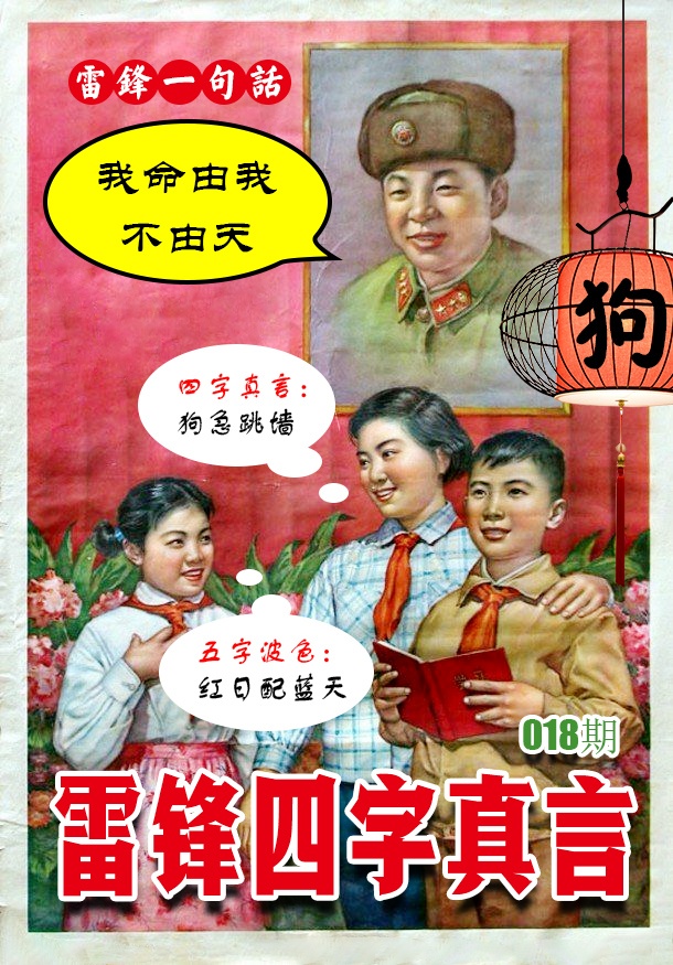 018期雷锋四字真言 [图]