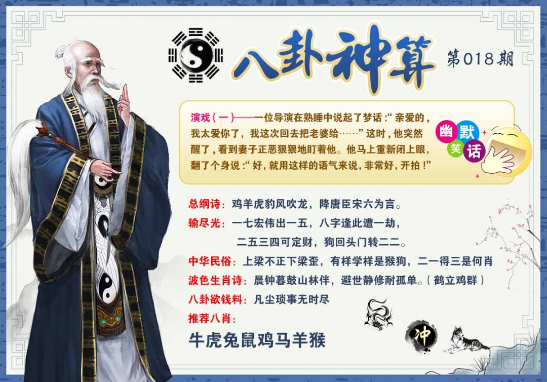 018期八卦神算[图]