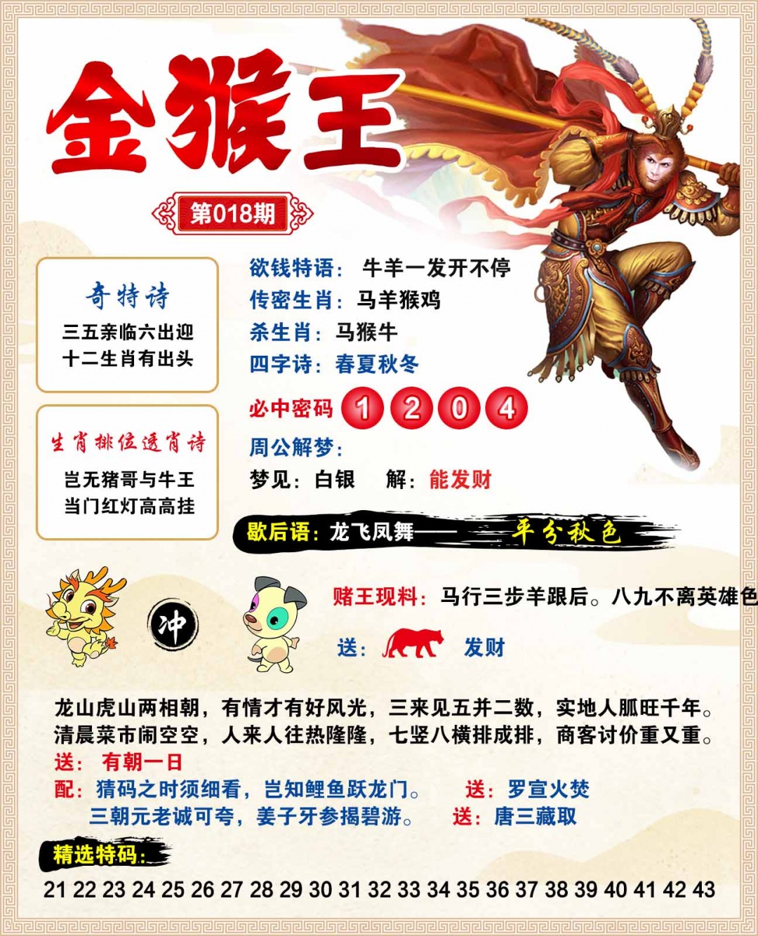 018期金猴王[图]