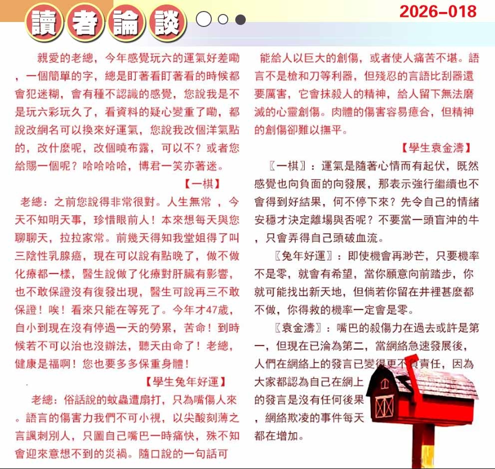 018期澳门读者论坛[图]