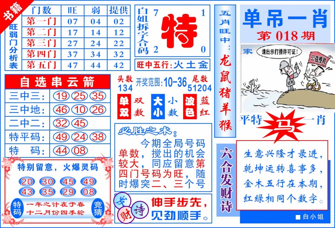 018期澳门单吊一肖[图]