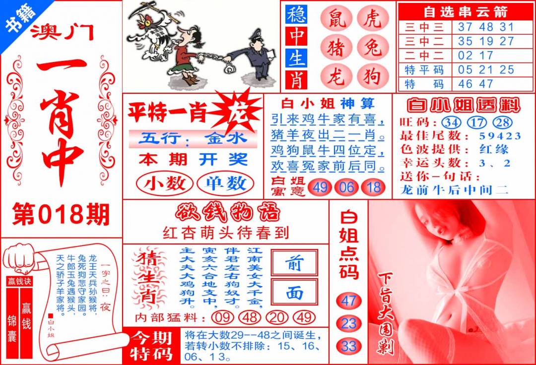 018期澳门锦囊宝典[图]