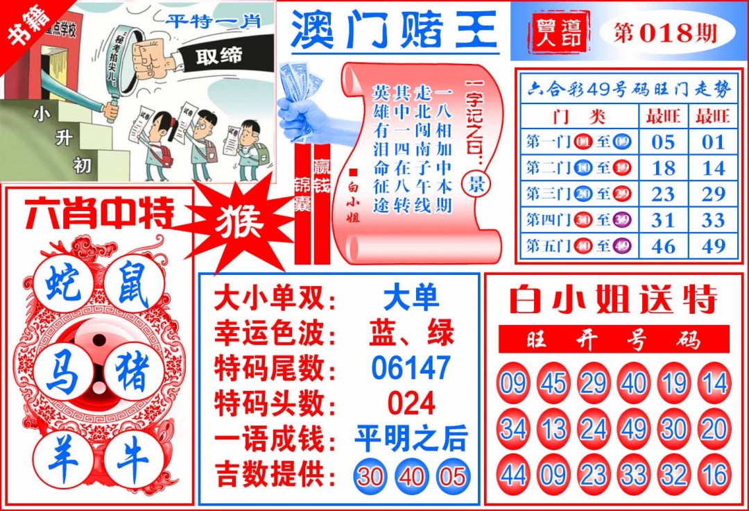 018期澳门赌王天书[图]