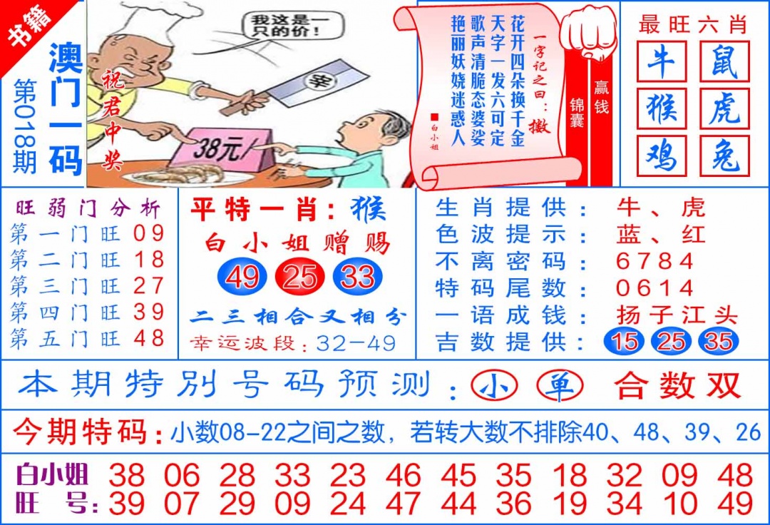 018期澳门飞龙宝典[图]