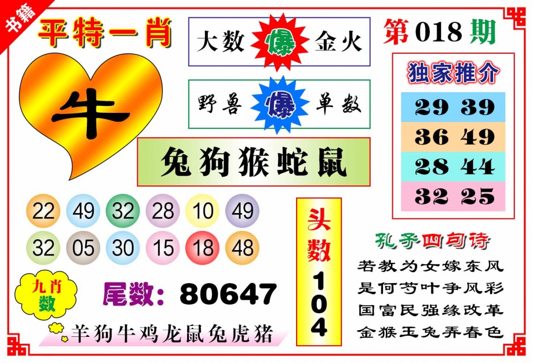018期澳门九龙心水[图]