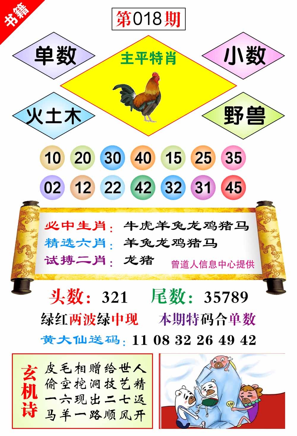 018期澳门济公十八码[图]