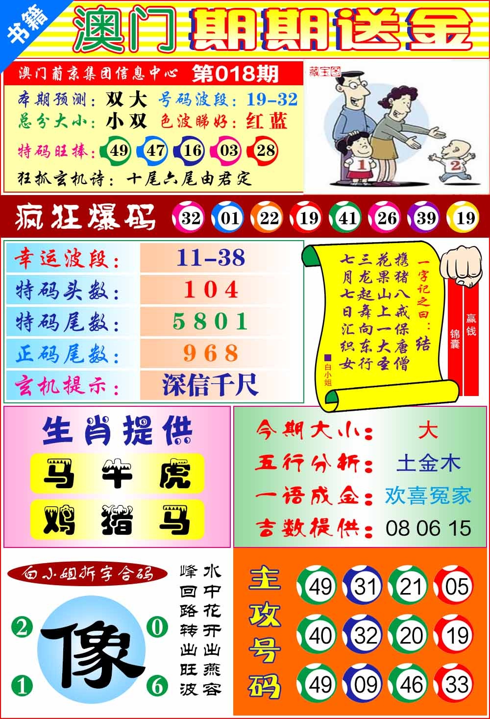 018期澳门期期送金[图]