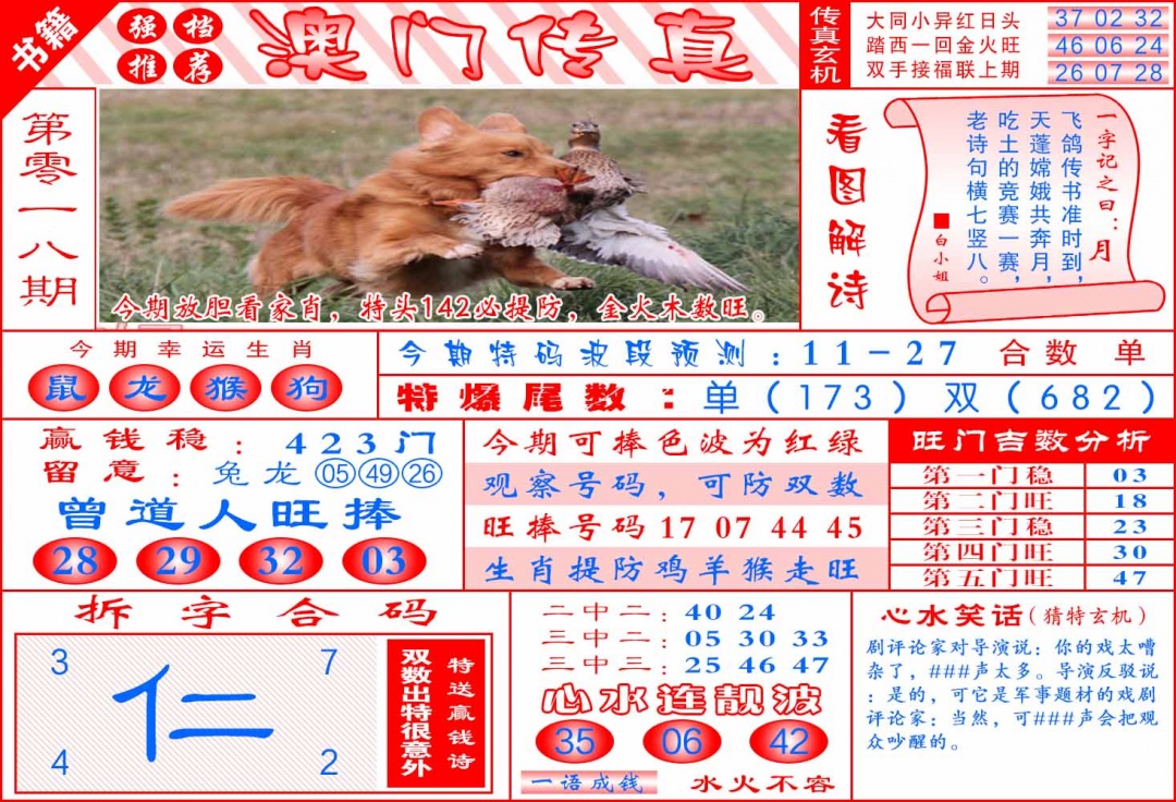 018期澳门传真玄机[图]