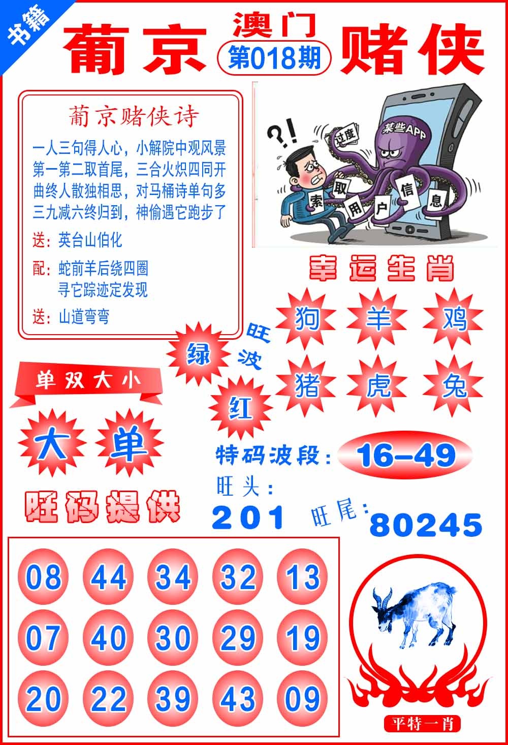 018期澳门心水赌侠[图]