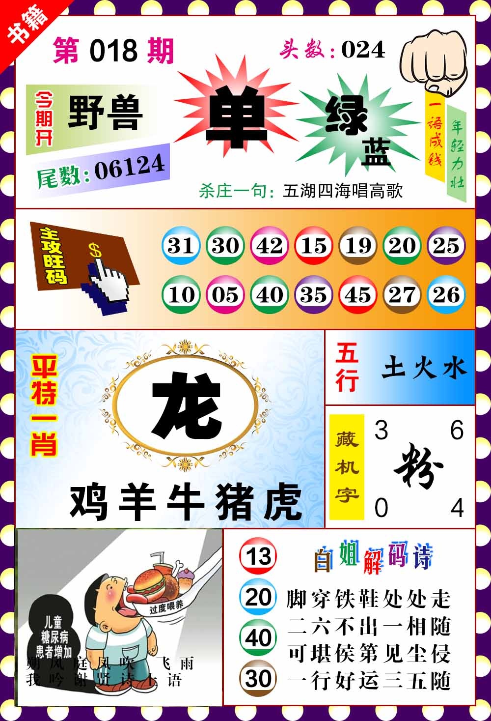 018期澳门玲珑一肖[图]