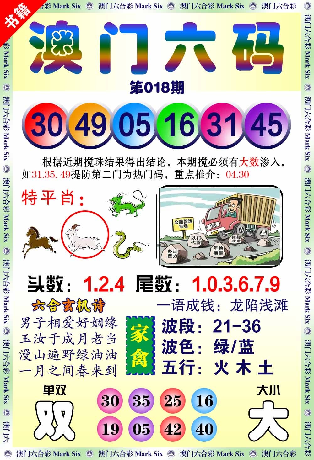 018期澳门望子成龙[图]