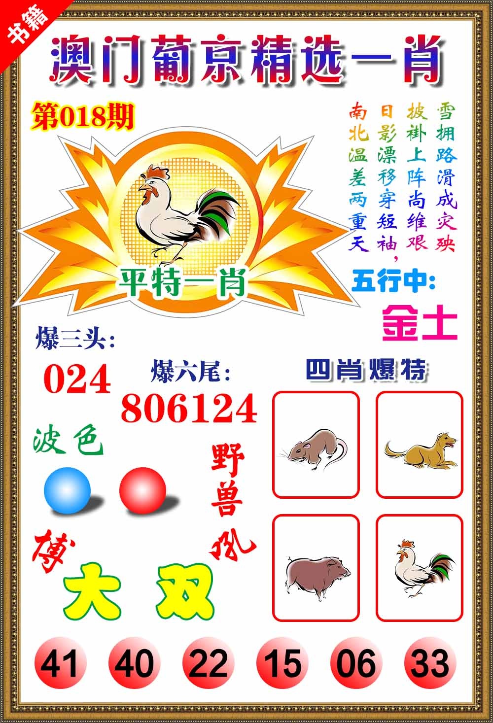 018期澳门精选葡京[图]