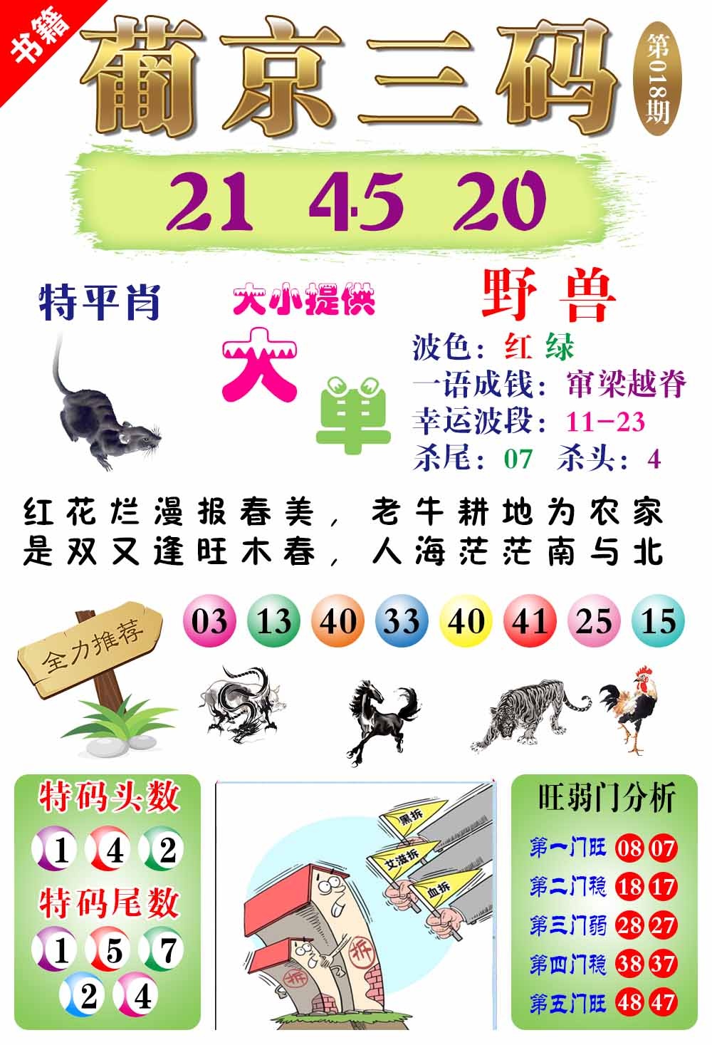 018期澳门葡京三码[图]