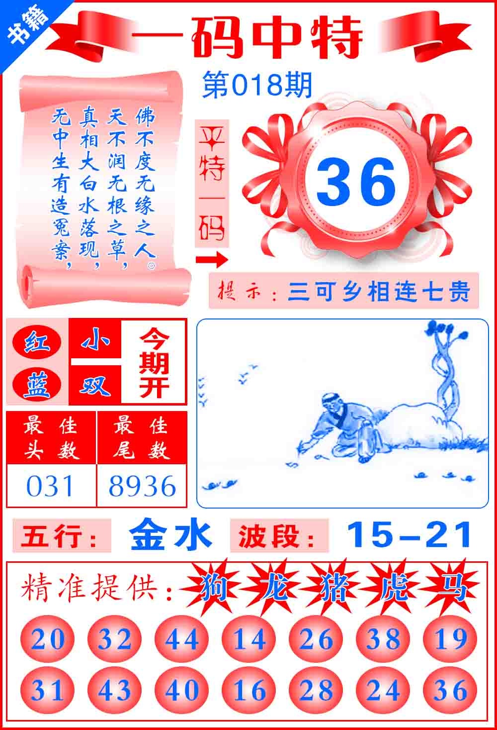 018期澳门六合皇宝典[图]