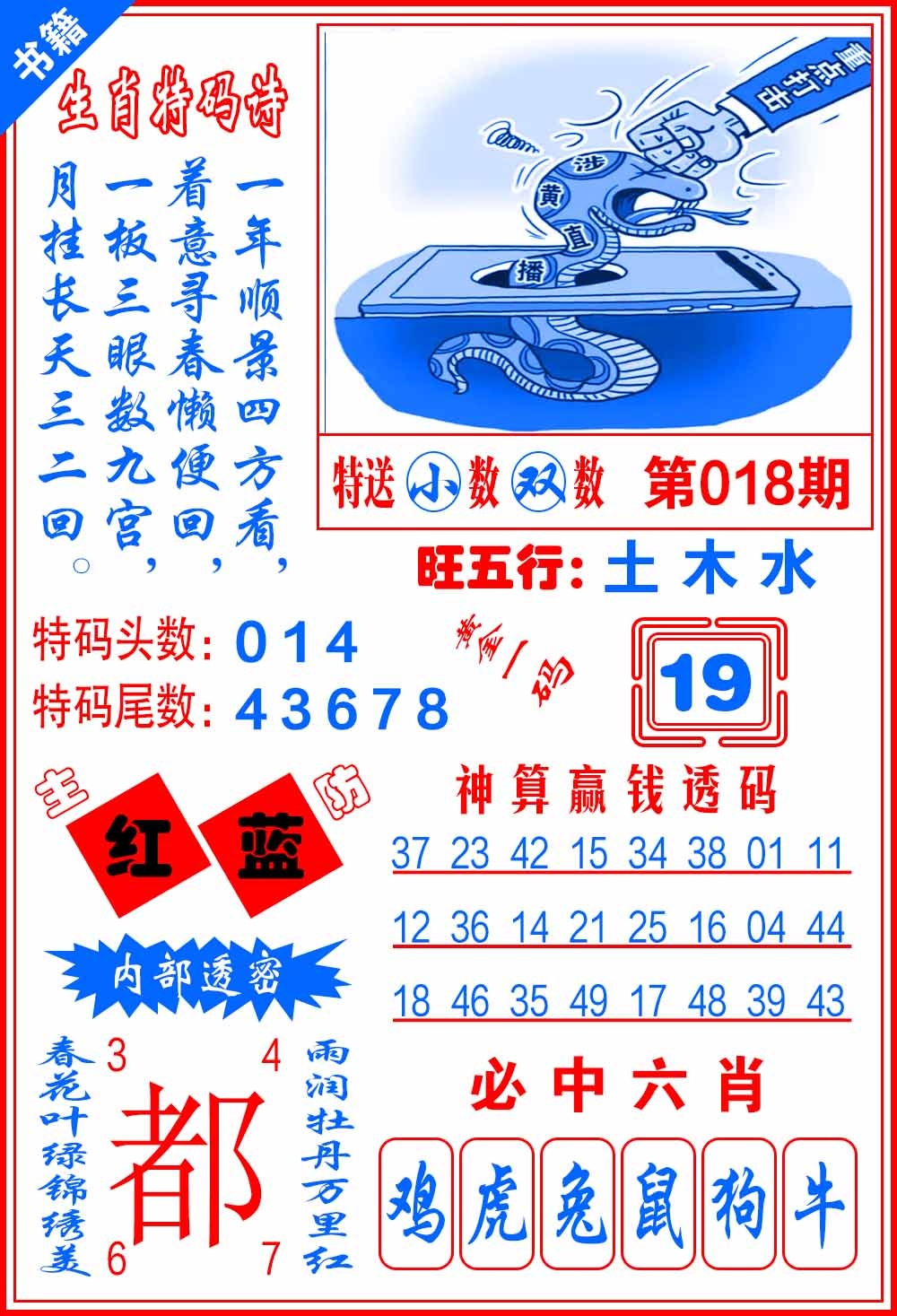 018期澳门黄金一码[图]