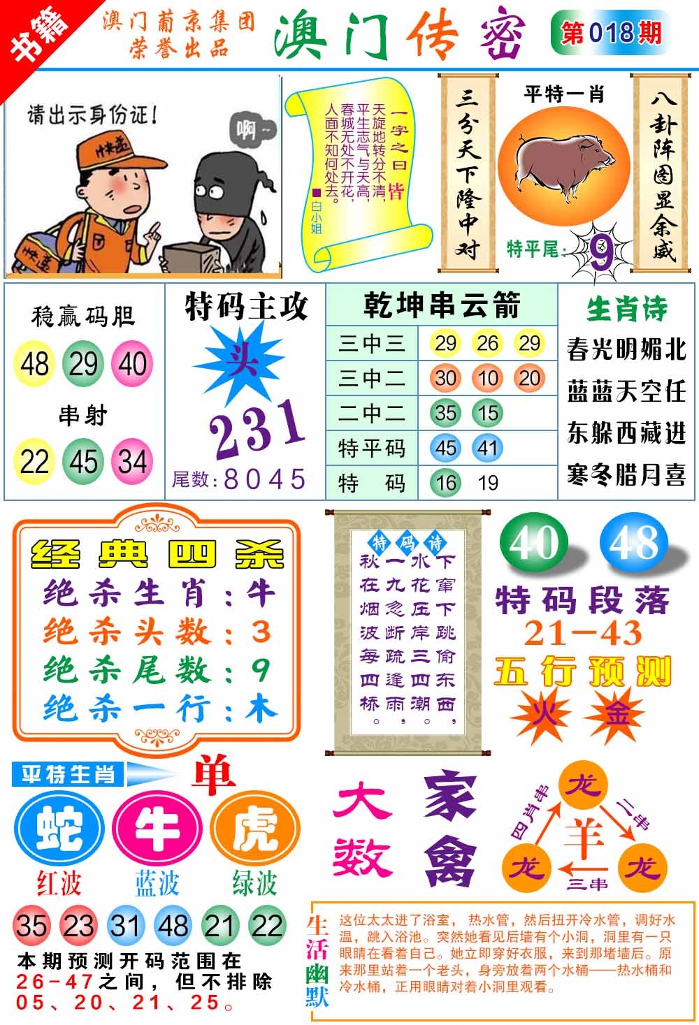 018期澳门传密一码[图]