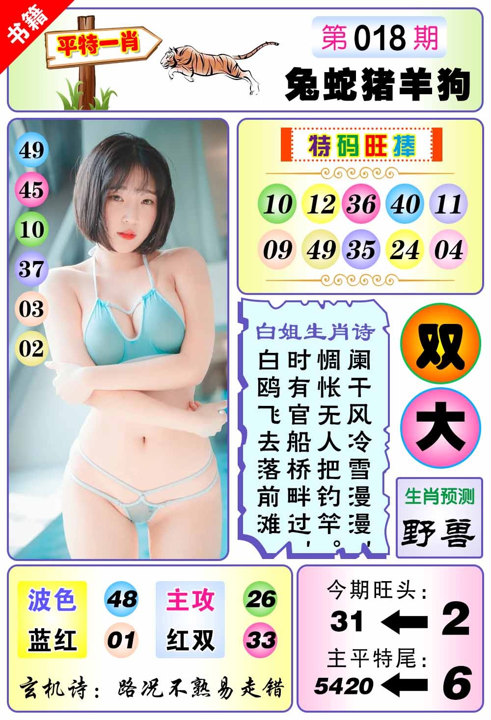 018期澳门梅花一肖[图]