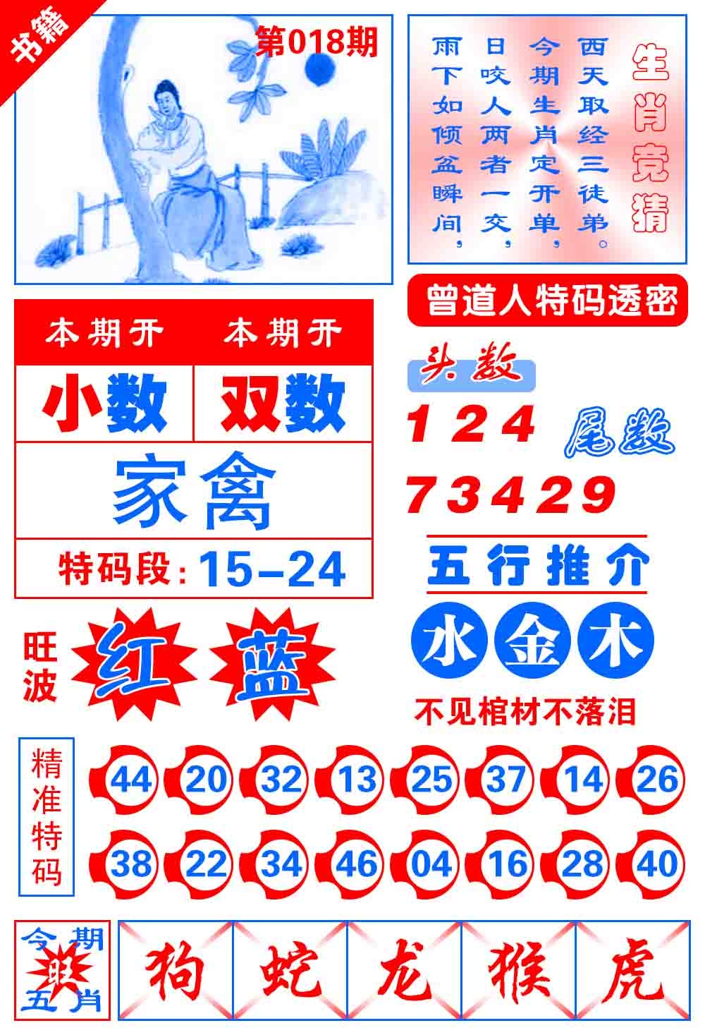 018期澳门金宝典[图]