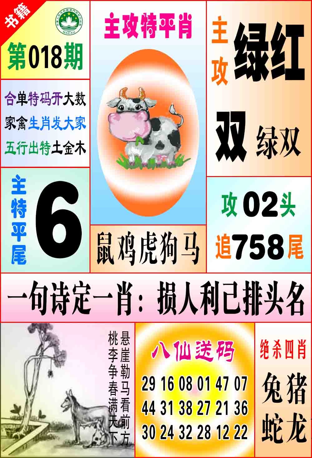 018期澳门八仙宝典[图]
