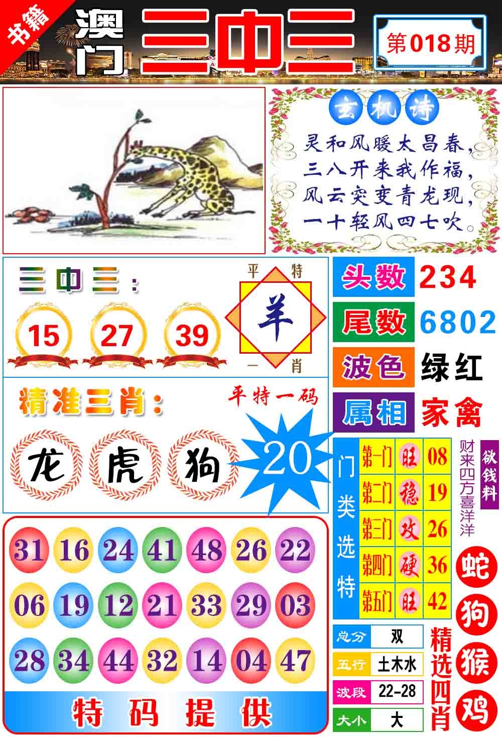 018期澳门宝典三中三[图]