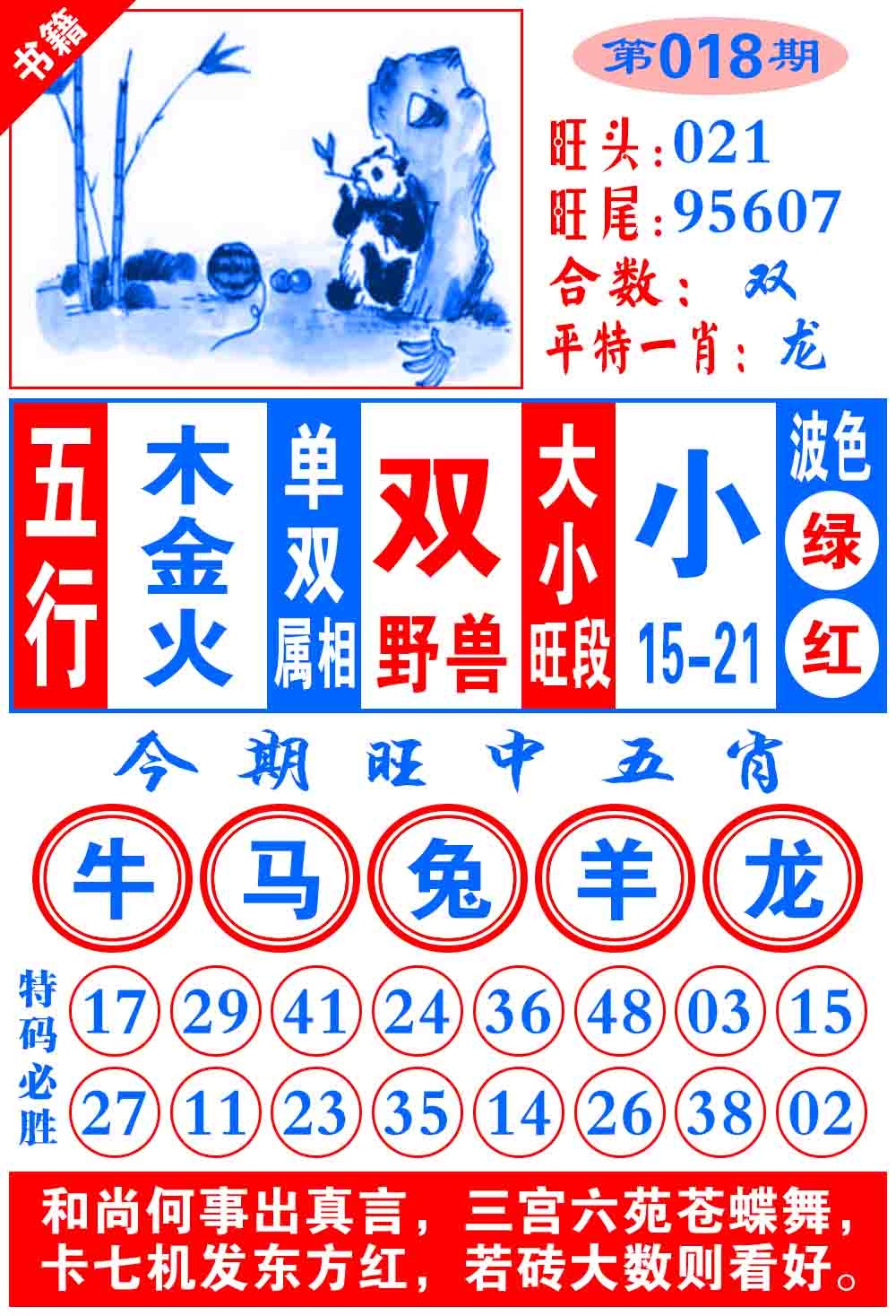 018期澳门全集心水[图]