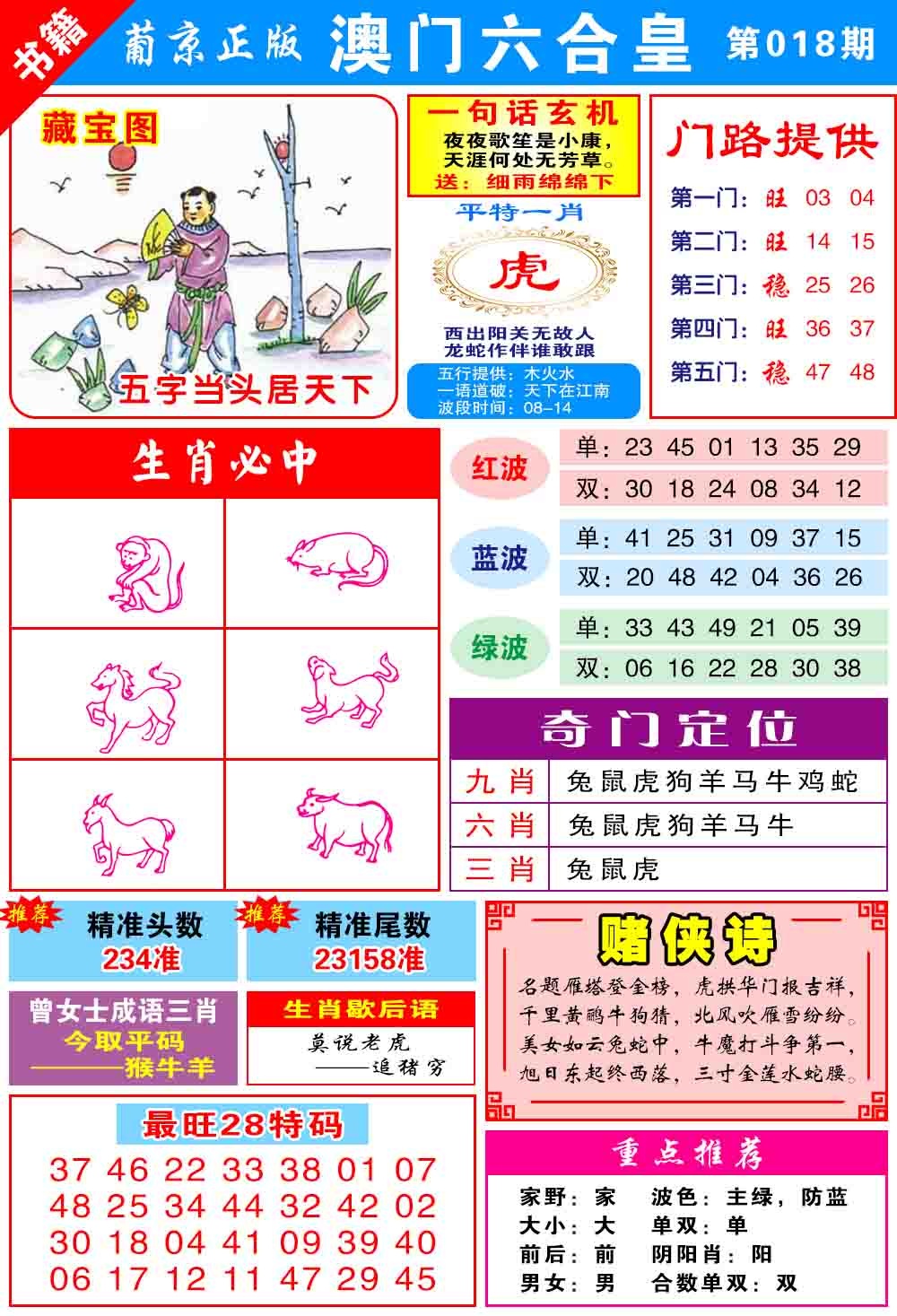 018期澳门六合皇心水[图]
