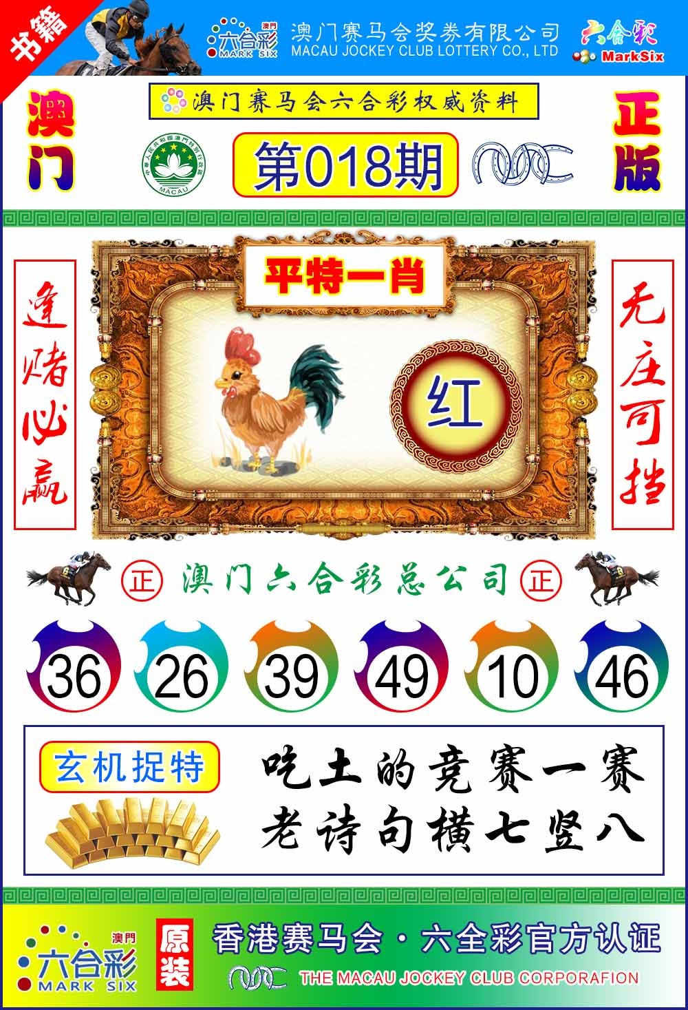 018期澳门金宝宝[图]