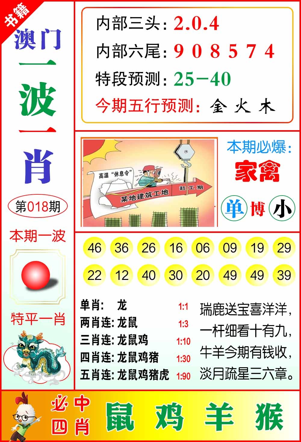 018期澳门一波一肖[图]