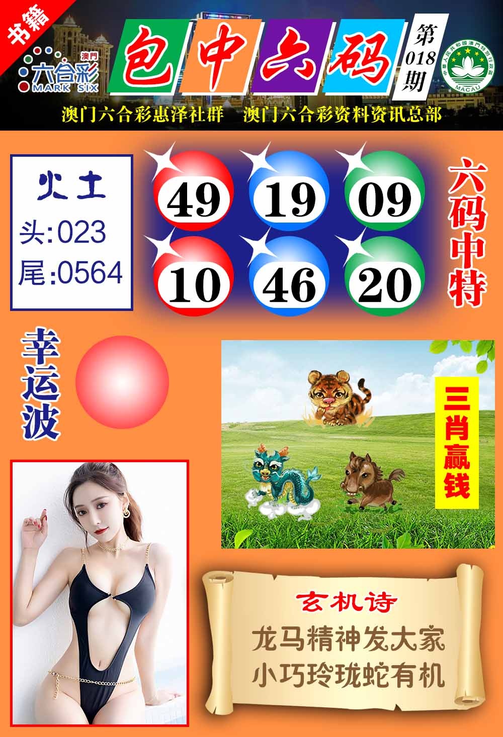 018期澳门包中六码[图]