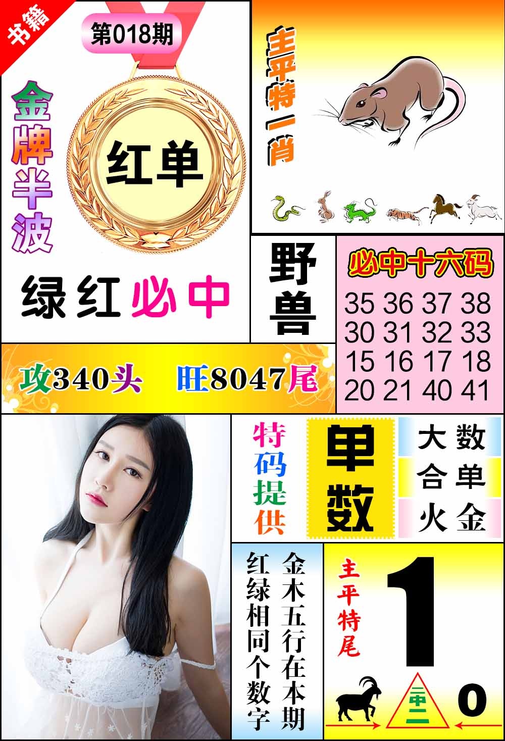 018期澳门金牌半波[图]