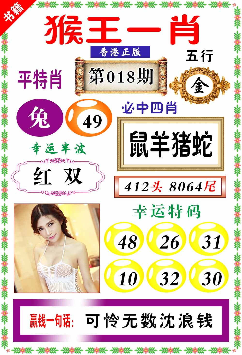 018期澳门猴王猴[图]