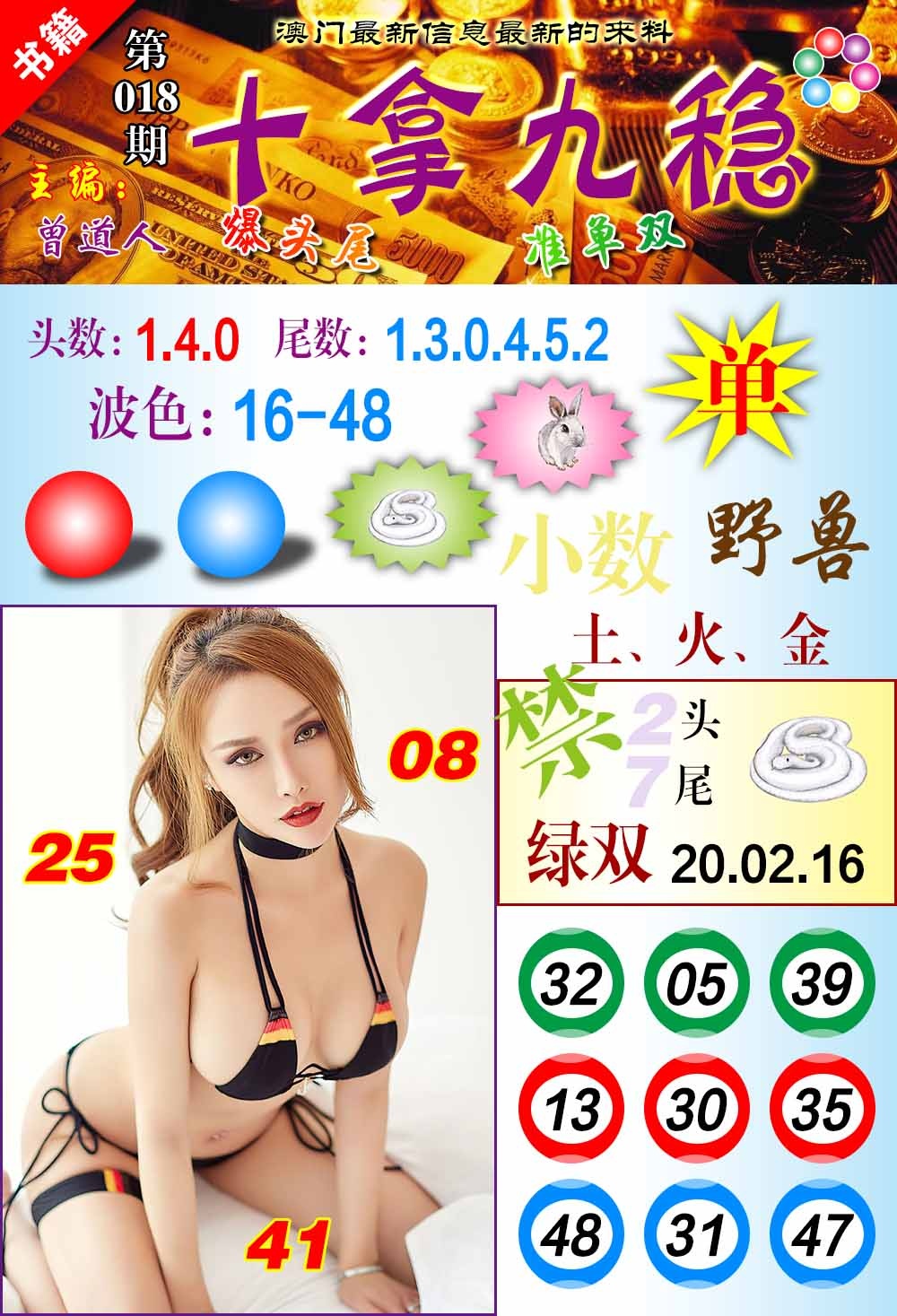 018期澳门十拿九稳[图]