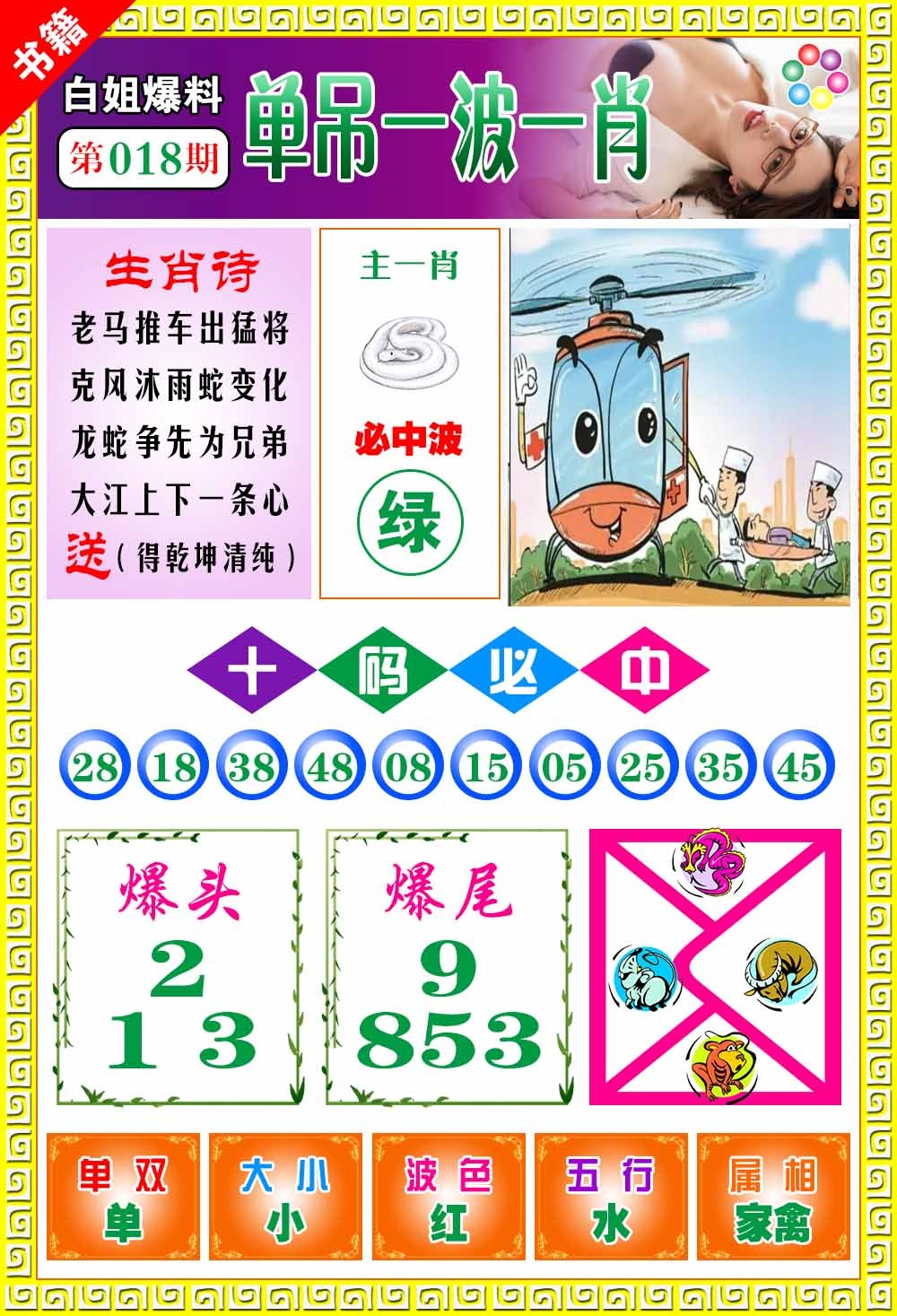 018期澳门白姐暴肖[图]